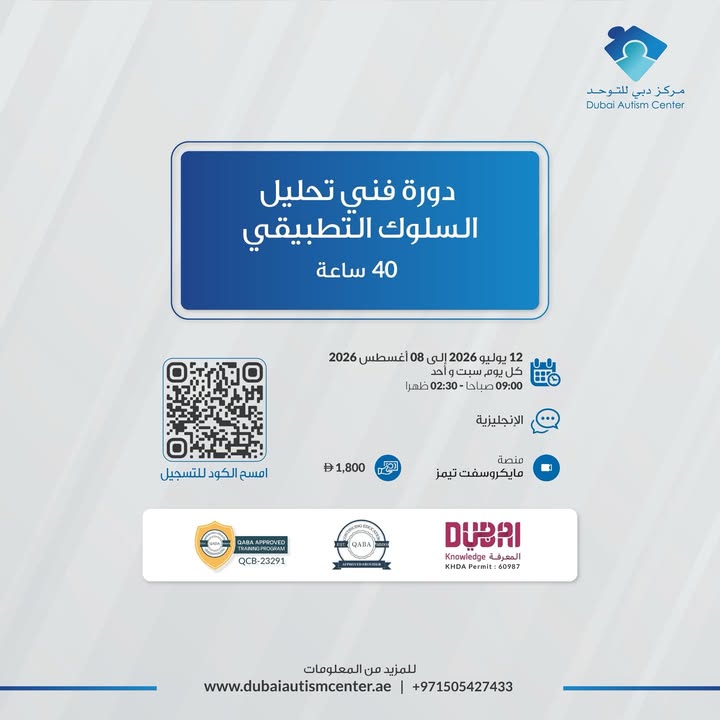 Dubai Autism Center