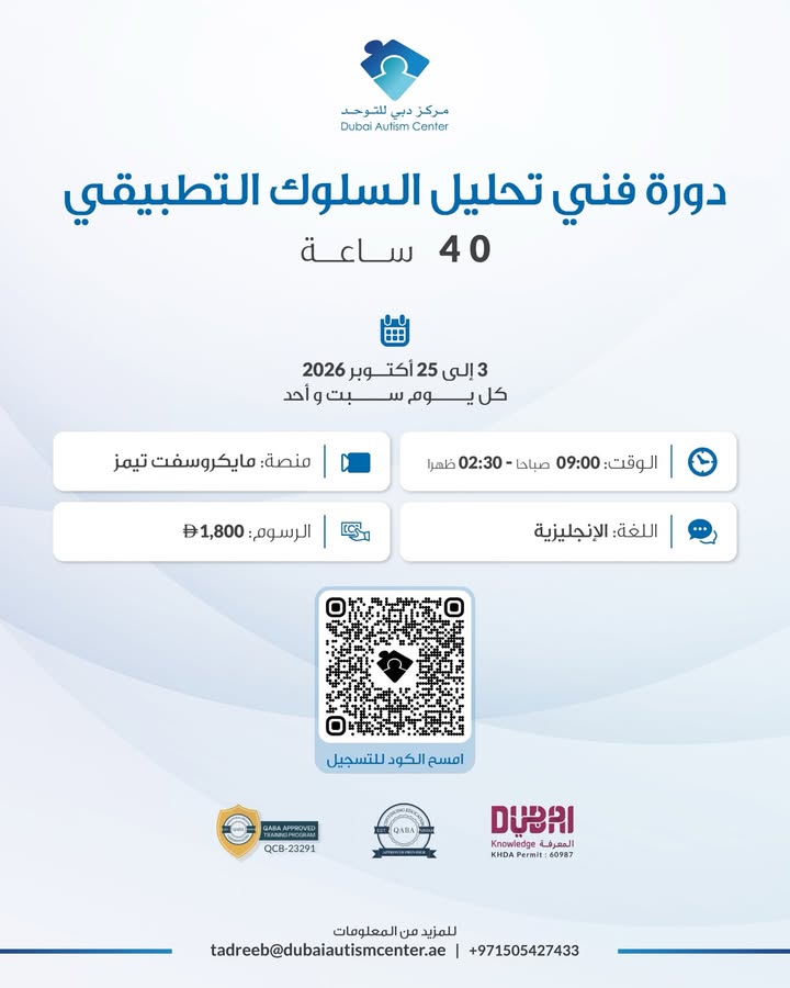 Dubai Autism Center