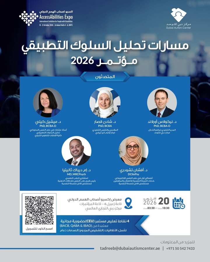 Dubai Autism Center